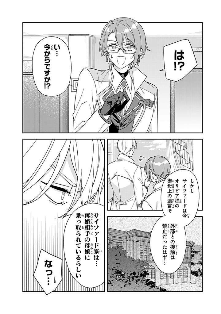 自由気ままな精霊姫 第3.3話 - Page 6