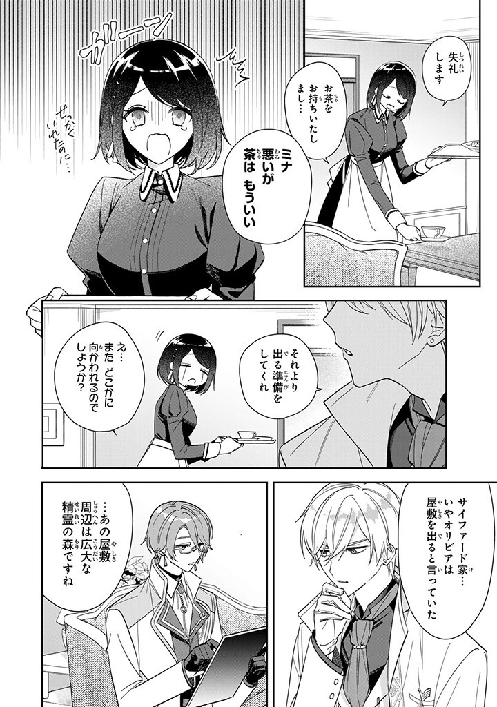 自由気ままな精霊姫 第3.3話 - Page 8