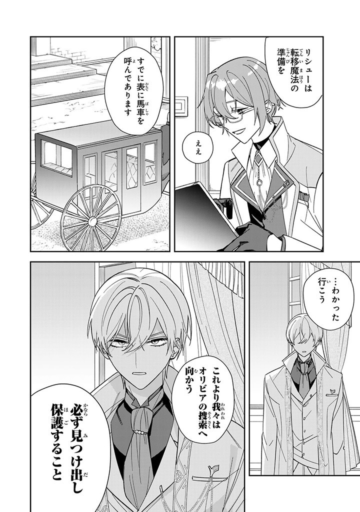 自由気ままな精霊姫 第3.3話 - Page 10