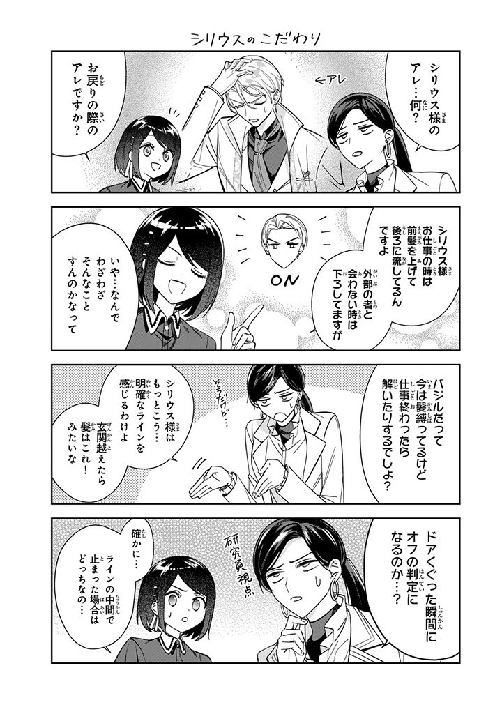 自由気ままな精霊姫 第3.4話 - Page 1