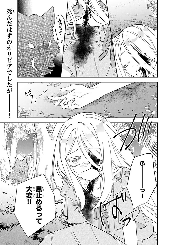 自由気ままな精霊姫 第4.1話 - Page 2