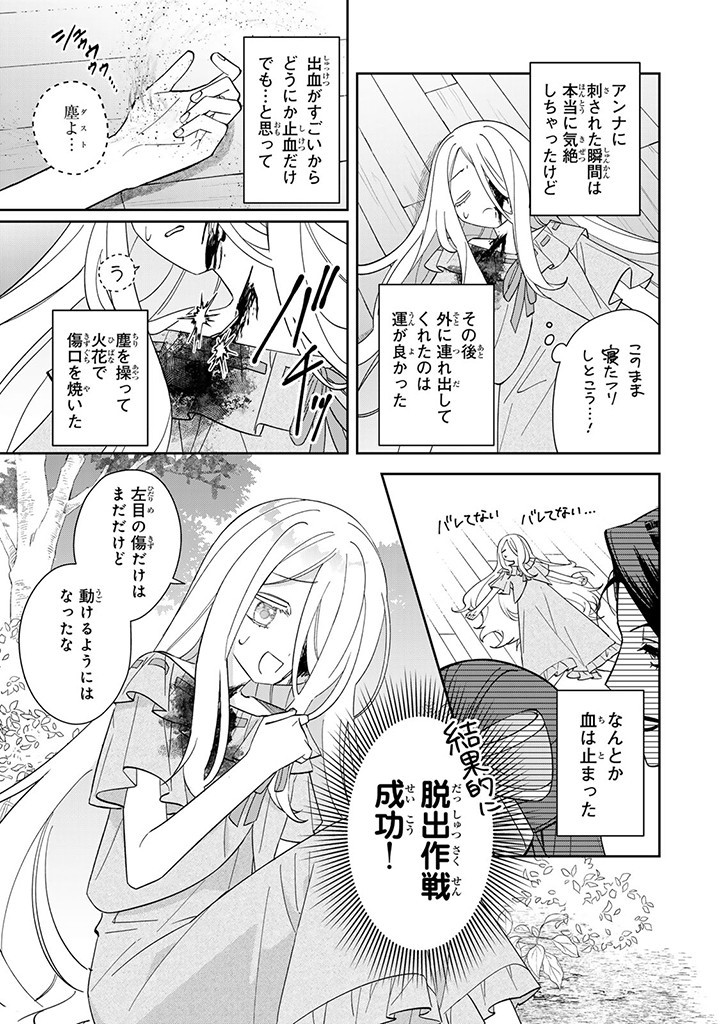 自由気ままな精霊姫 第4.1話 - Page 4