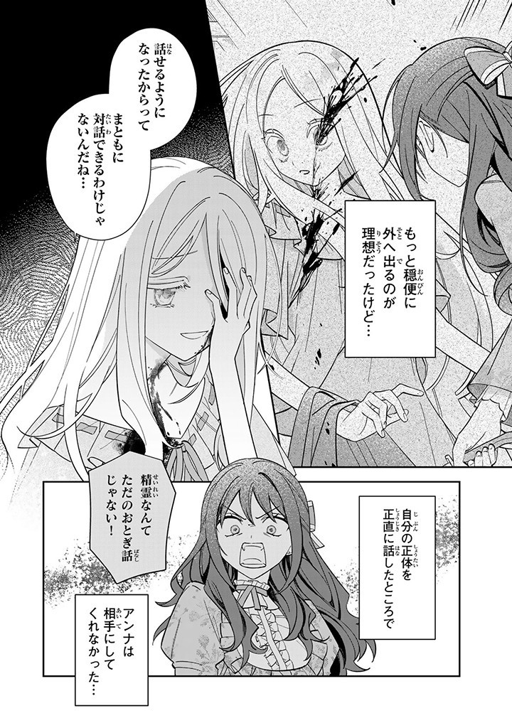 自由気ままな精霊姫 第4.1話 - Page 4