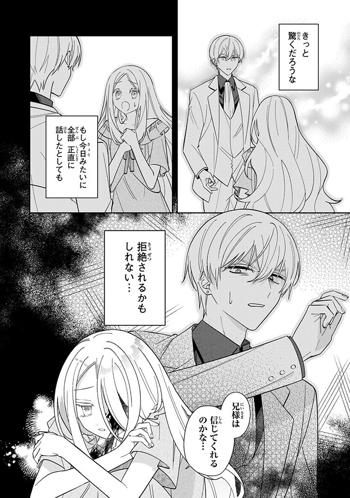 自由気ままな精霊姫 第4.1話 - Page 7