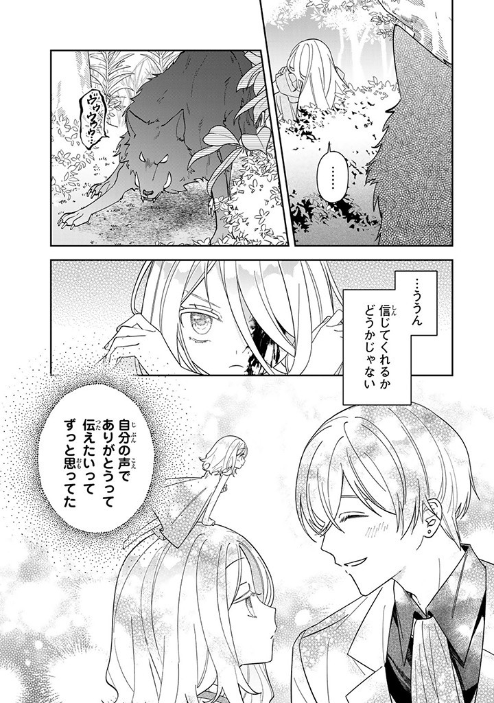 自由気ままな精霊姫 第4.1話 - Page 7