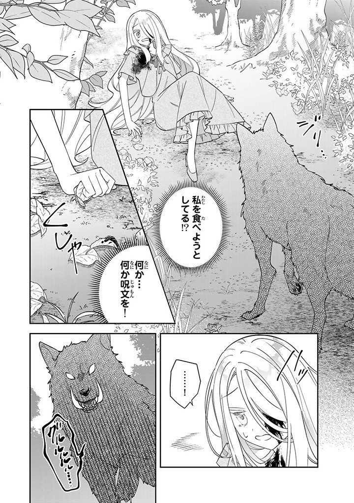 自由気ままな精霊姫 第4.1話 - Page 10