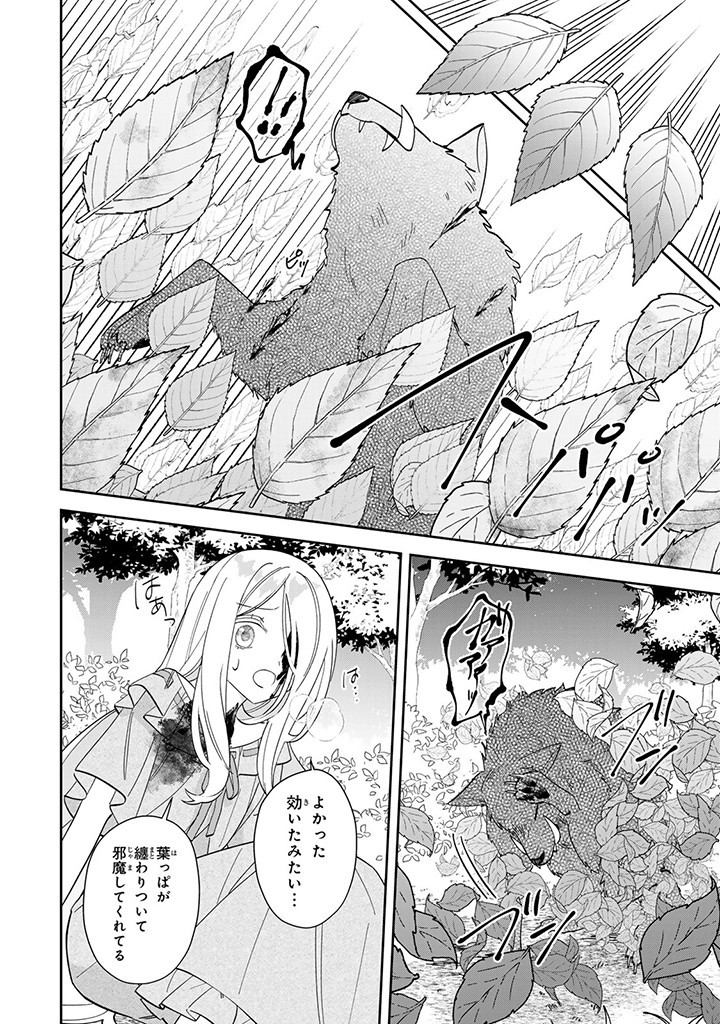 自由気ままな精霊姫 第4.2話 - Page 2