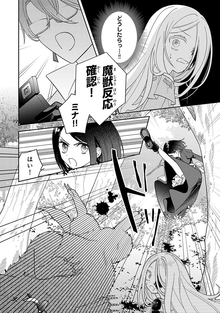 自由気ままな精霊姫 第4.2話 - Page 7