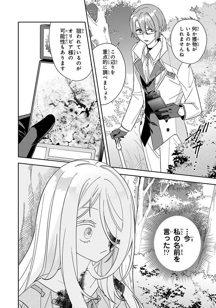 自由気ままな精霊姫 第4.2話 - Page 9