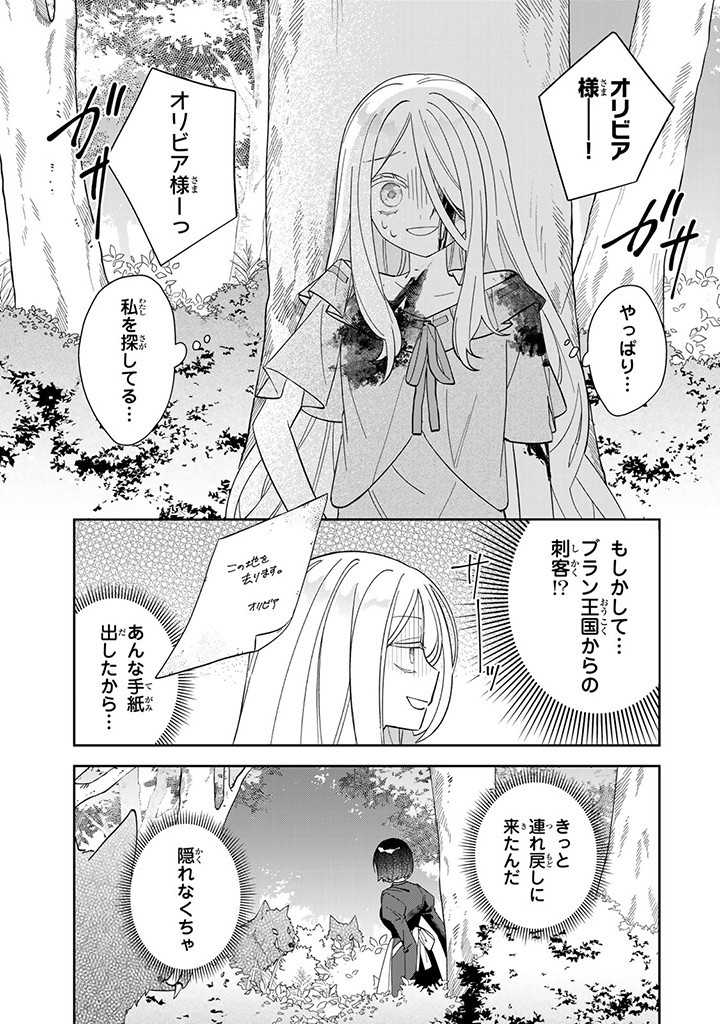 自由気ままな精霊姫 第4.2話 - Page 10