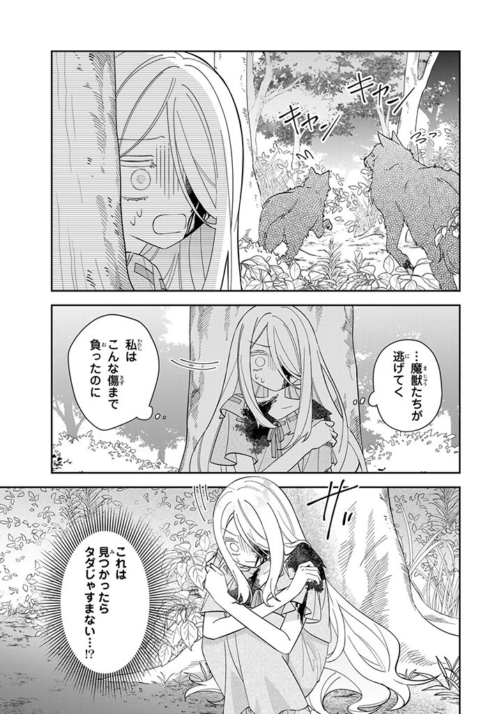 自由気ままな精霊姫 第4.3話 - Page 2