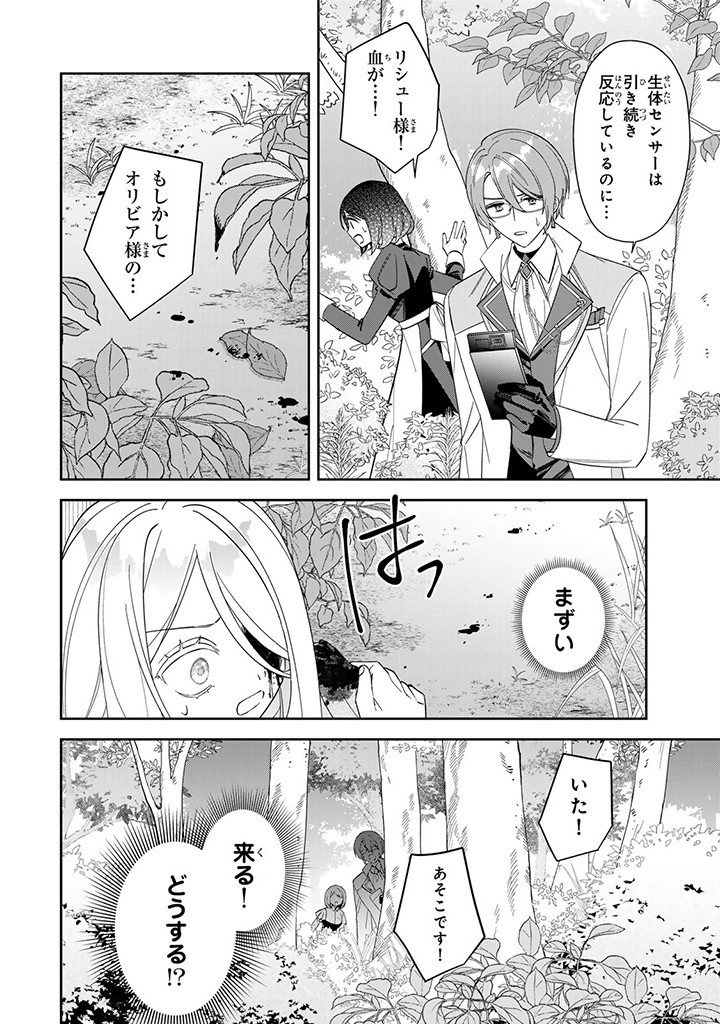 自由気ままな精霊姫 第4.3話 - Page 3