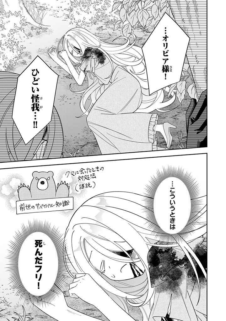 自由気ままな精霊姫 第4.3話 - Page 4