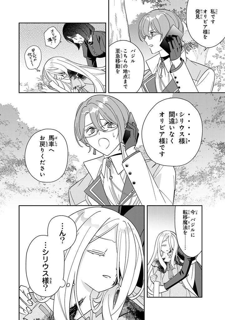 自由気ままな精霊姫 第4.3話 - Page 5