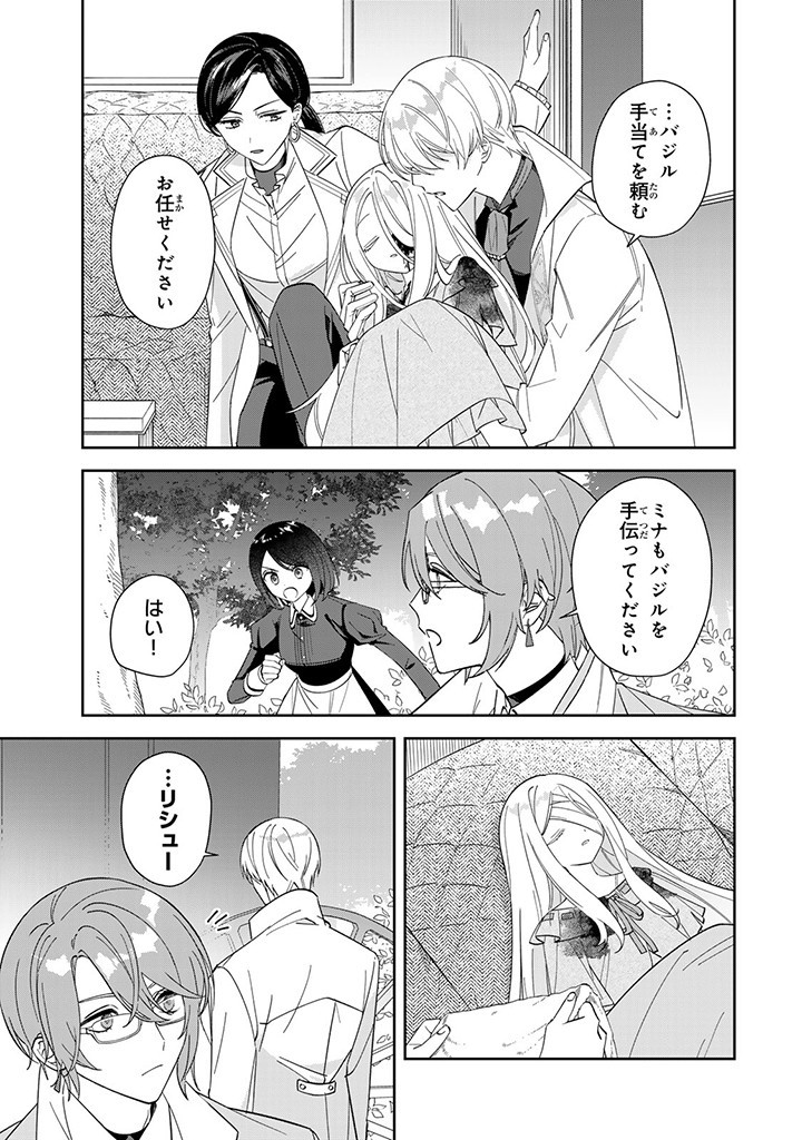 自由気ままな精霊姫 第4.3話 - Page 12