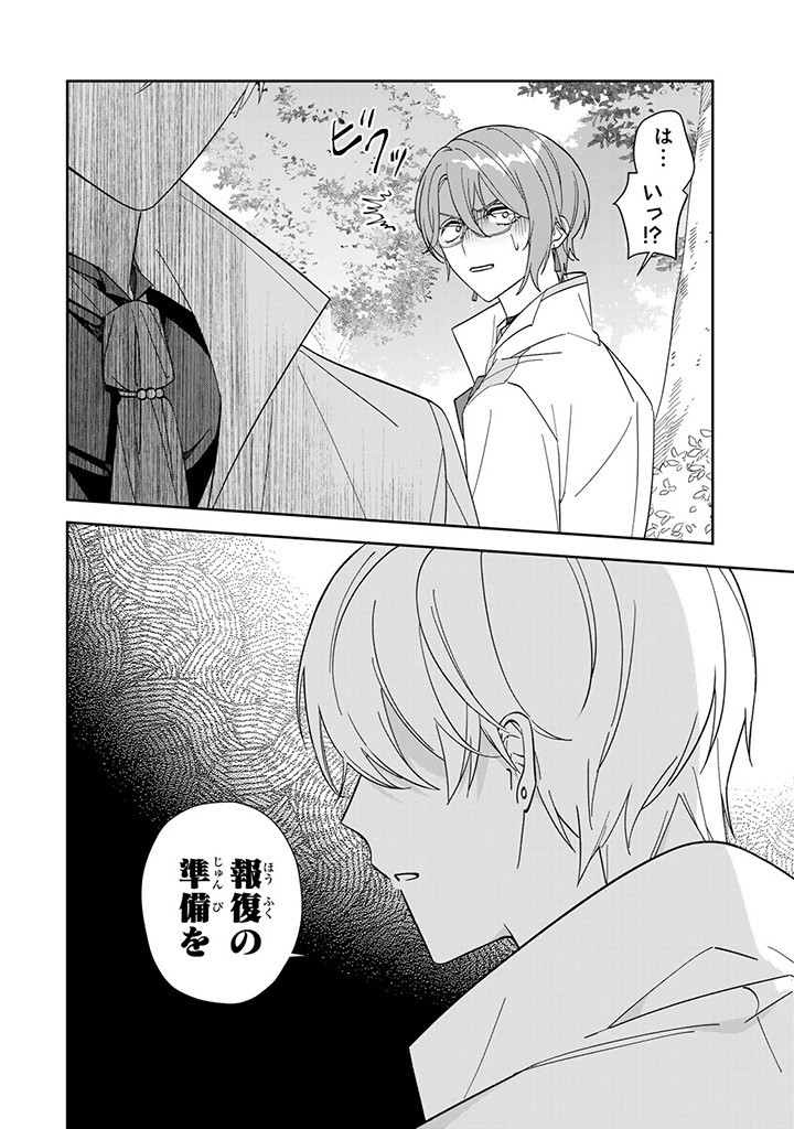 自由気ままな精霊姫 第4.3話 - Page 12