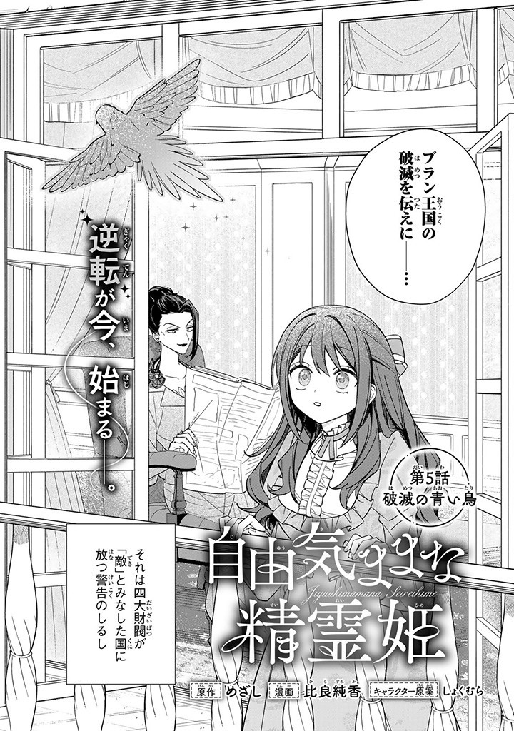 自由気ままな精霊姫 第5.1話 - Page 4