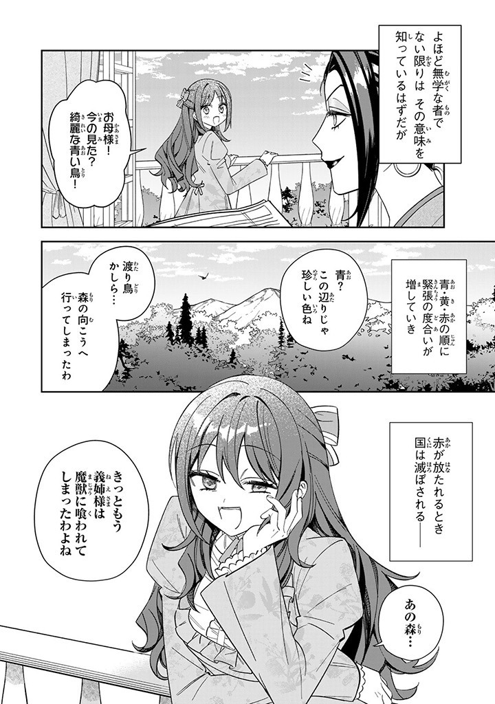 自由気ままな精霊姫 第5.1話 - Page 5