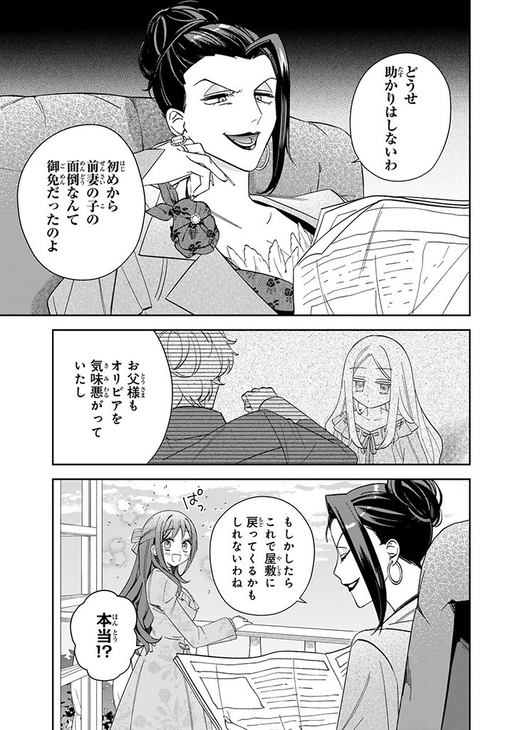 自由気ままな精霊姫 第5.1話 - Page 5