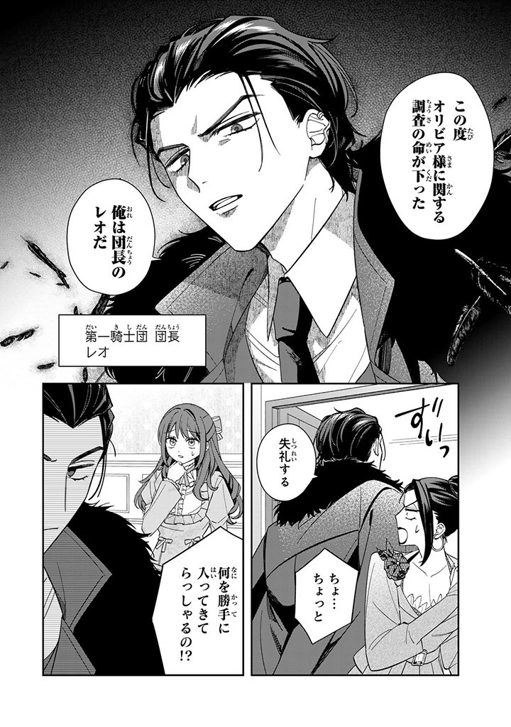 自由気ままな精霊姫 第5.1話 - Page 8