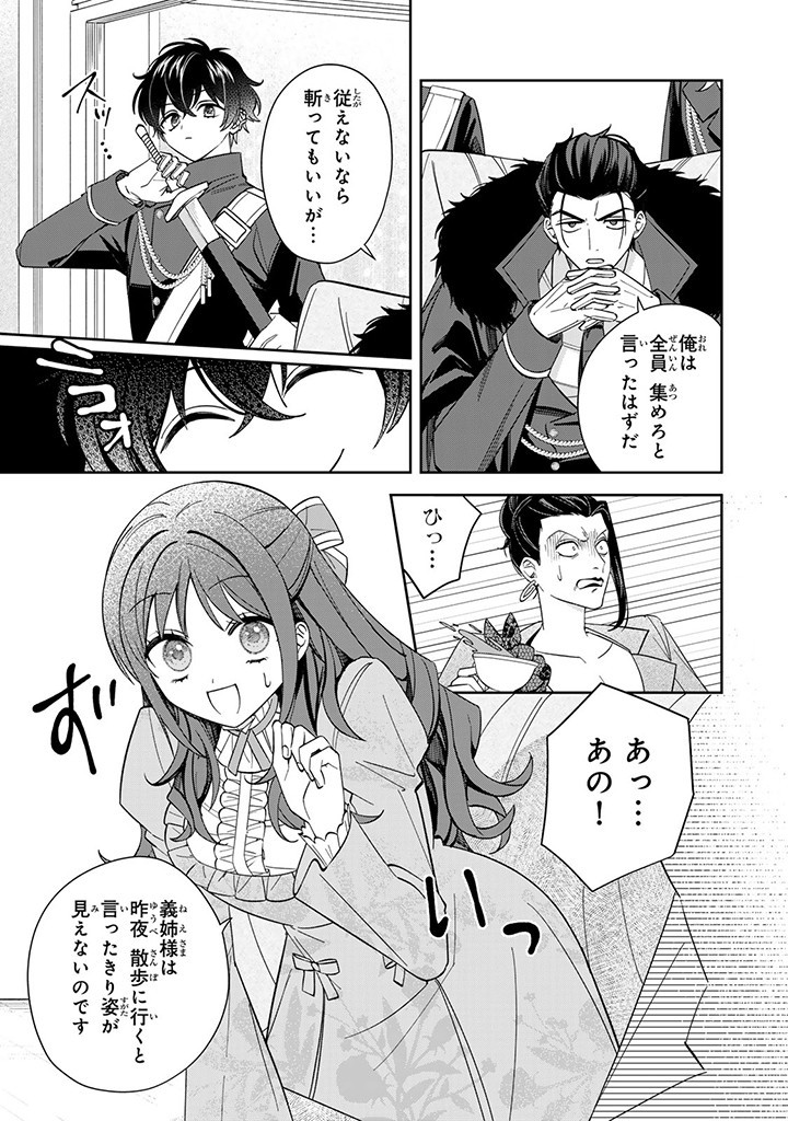 自由気ままな精霊姫 第5.2話 - Page 4