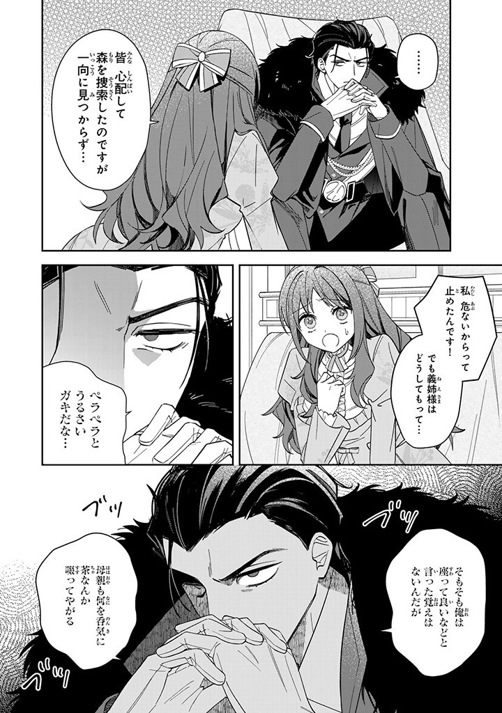 自由気ままな精霊姫 第5.2話 - Page 5