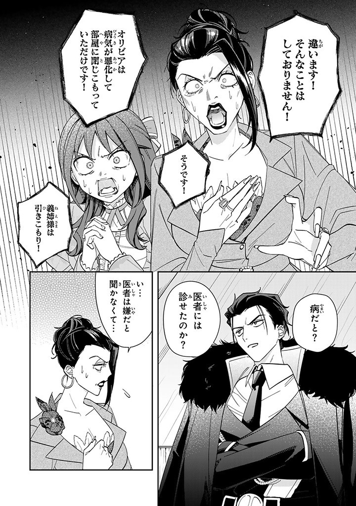 自由気ままな精霊姫 第5.2話 - Page 10