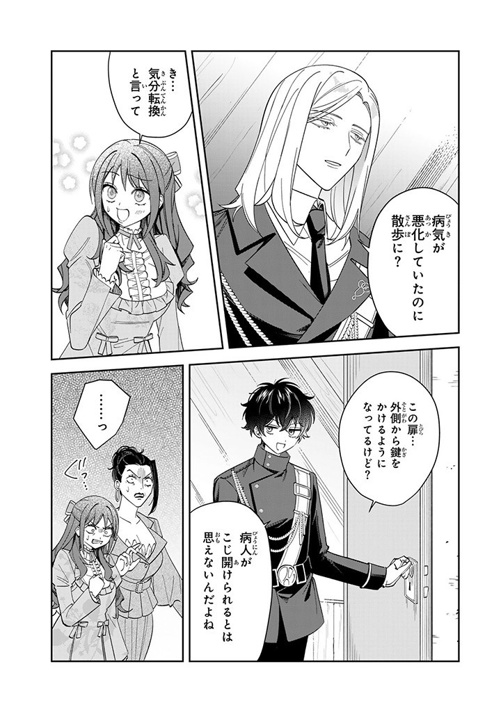 自由気ままな精霊姫 第5.3話 - Page 2