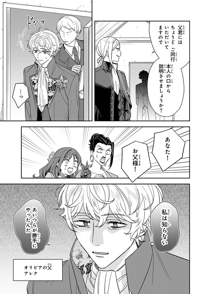 自由気ままな精霊姫 第5.3話 - Page 4