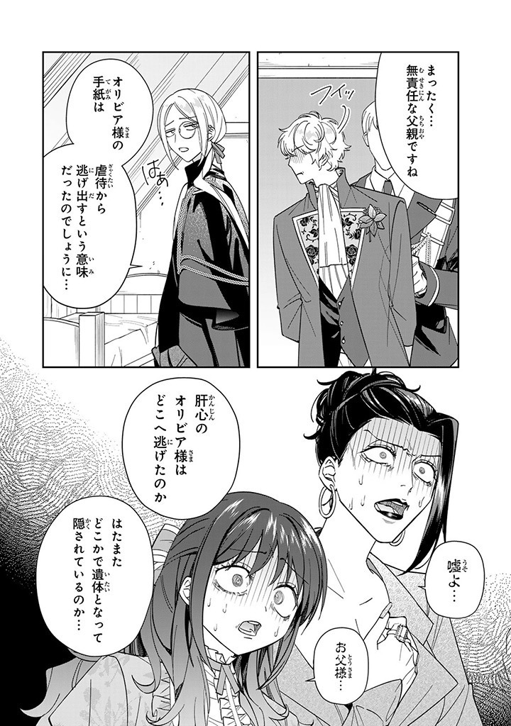 自由気ままな精霊姫 第5.3話 - Page 4