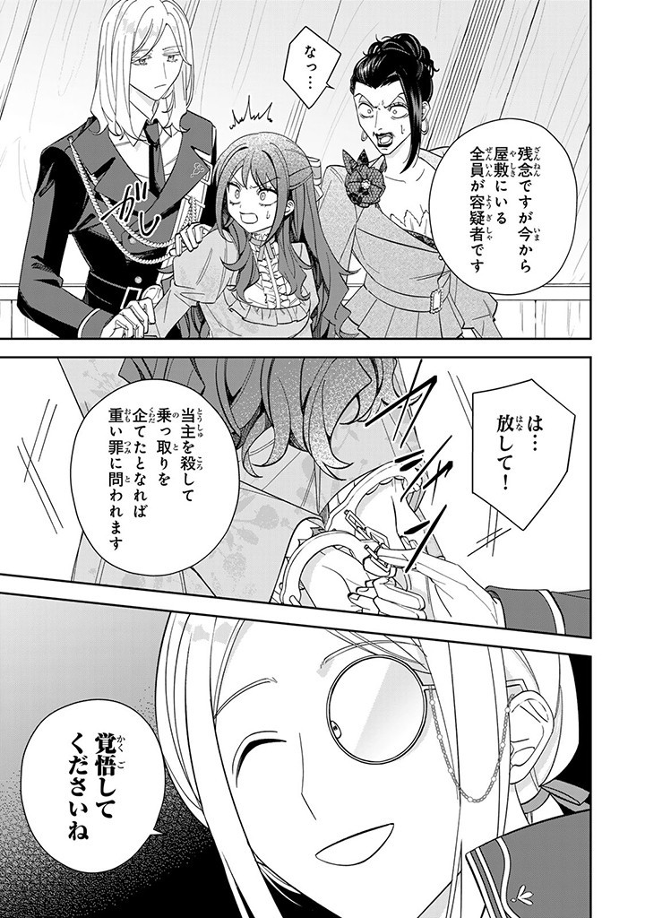 自由気ままな精霊姫 第5.3話 - Page 5