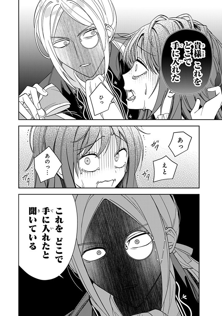 自由気ままな精霊姫 第5.3話 - Page 8