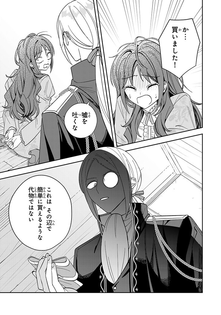 自由気ままな精霊姫 第5.3話 - Page 10