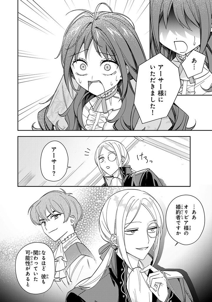 自由気ままな精霊姫 第5.3話 - Page 10