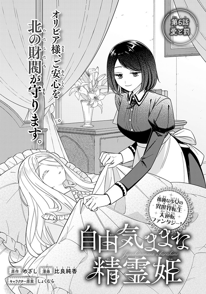 自由気ままな精霊姫 第6.1話 - Page 2