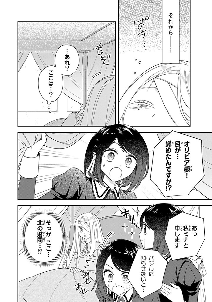 自由気ままな精霊姫 第6.1話 - Page 5