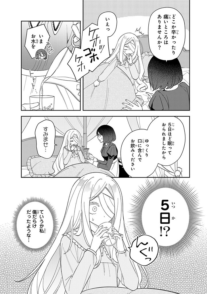 自由気ままな精霊姫 第6.1話 - Page 6