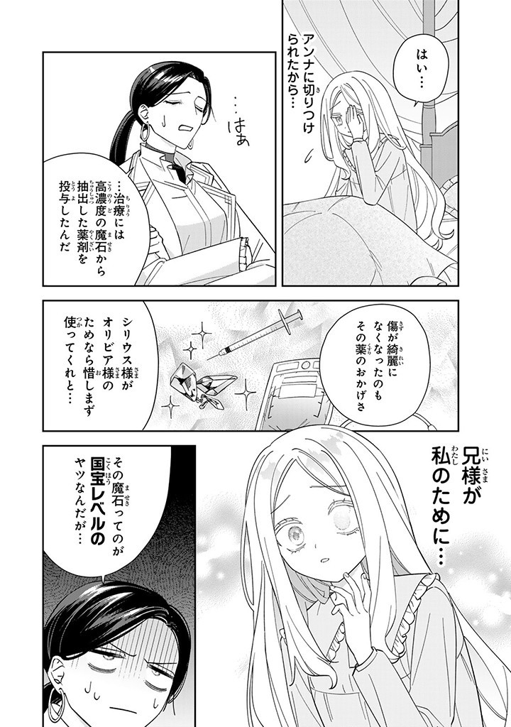 自由気ままな精霊姫 第6.1話 - Page 9