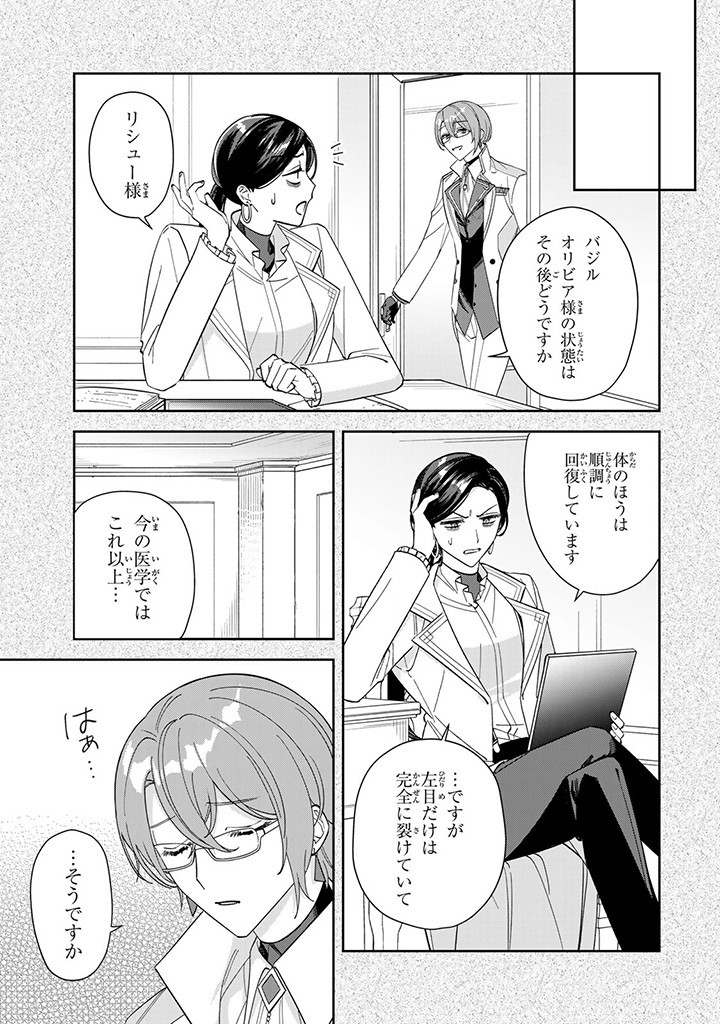 自由気ままな精霊姫 第6.1話 - Page 9