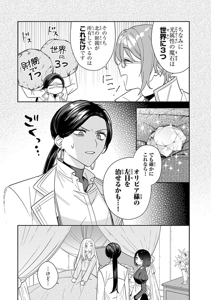 自由気ままな精霊姫 第6.2話 - Page 3