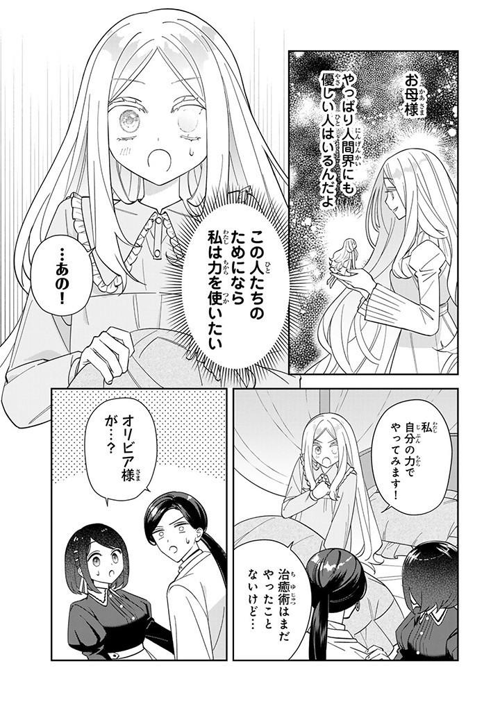 自由気ままな精霊姫 第6.2話 - Page 5