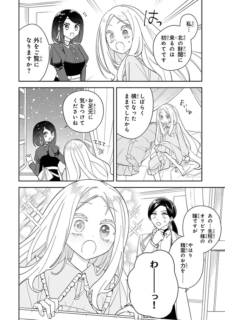 自由気ままな精霊姫 第6.2話 - Page 11