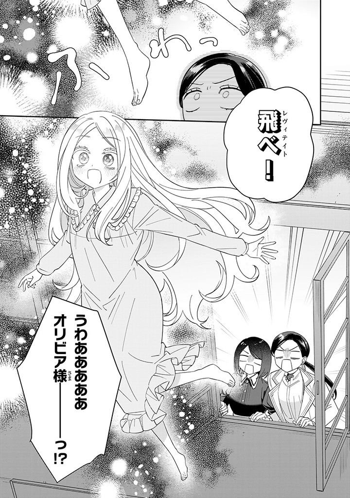 自由気ままな精霊姫 第6.2話 - Page 11