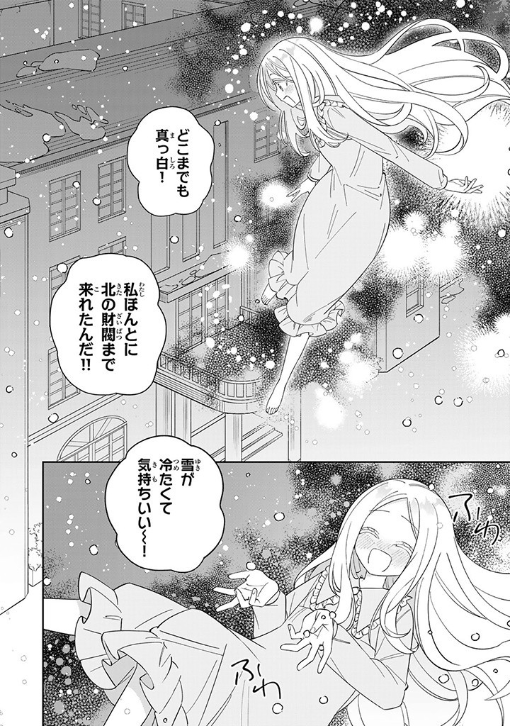 自由気ままな精霊姫 第6.3話 - Page 2