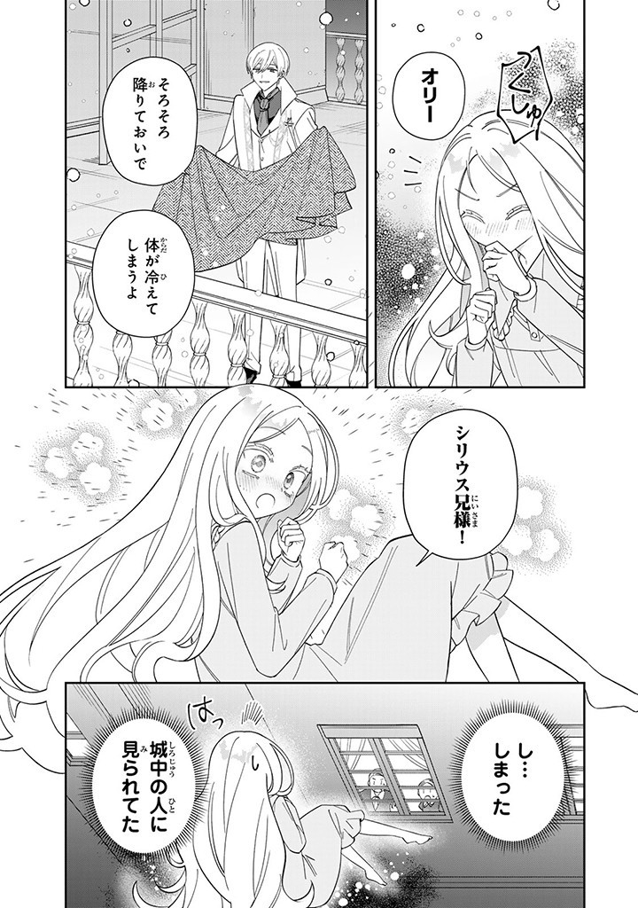 自由気ままな精霊姫 第6.3話 - Page 4