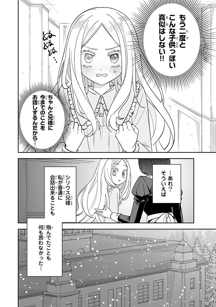 自由気ままな精霊姫 第6.3話 - Page 10