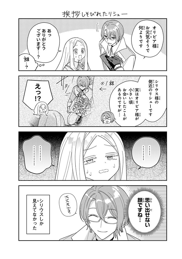 自由気ままな精霊姫 第6.4話 - Page 1