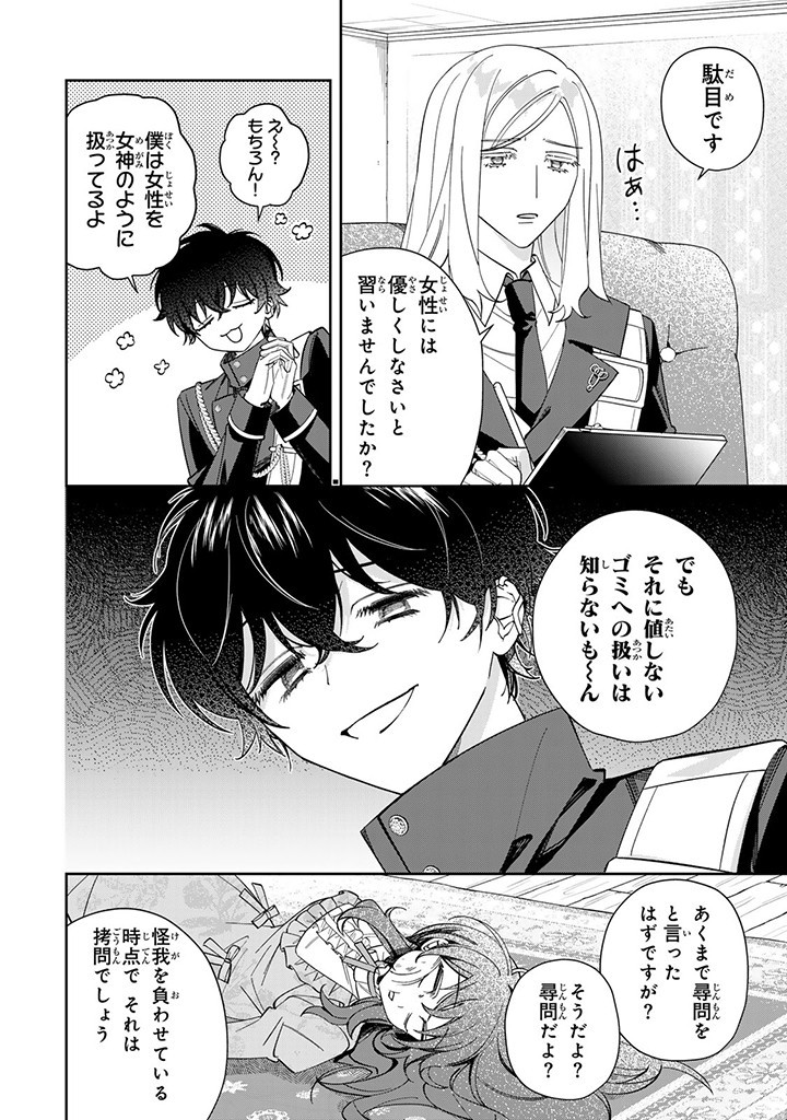 自由気ままな精霊姫 第7.1話 - Page 4