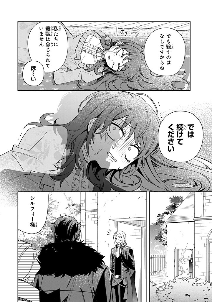 自由気ままな精霊姫 第7.1話 - Page 7