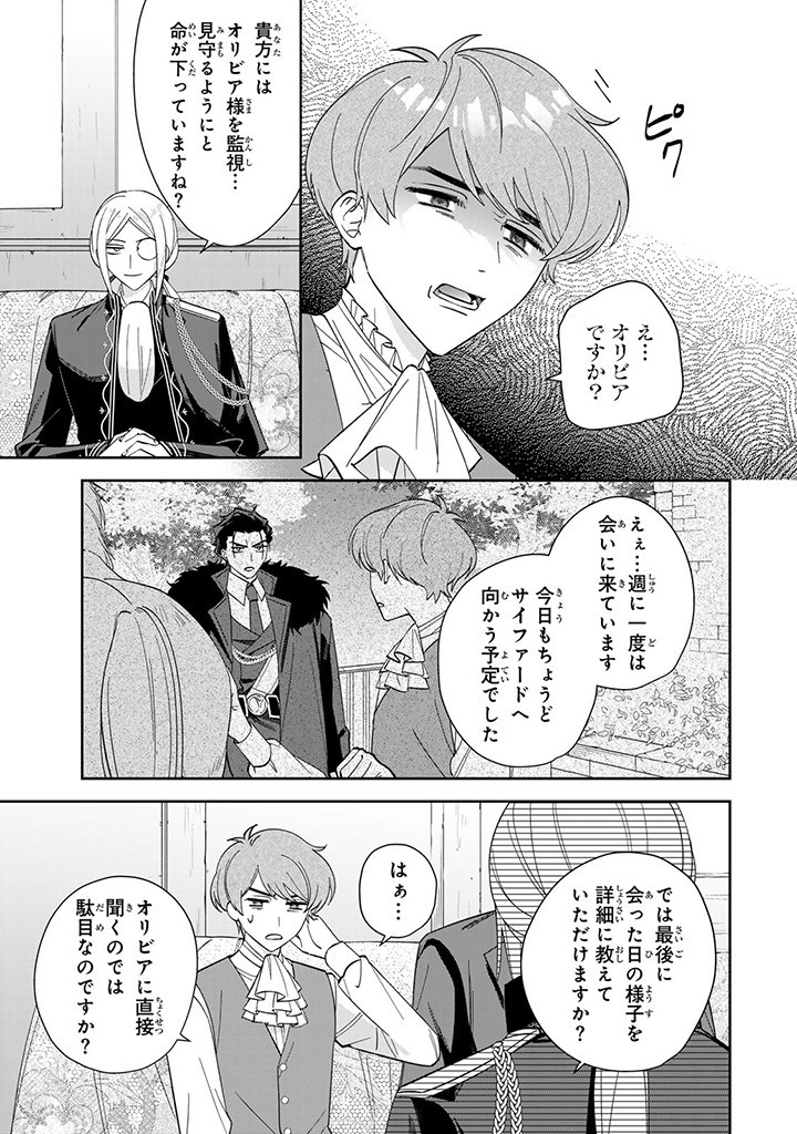 自由気ままな精霊姫 第7.1話 - Page 10